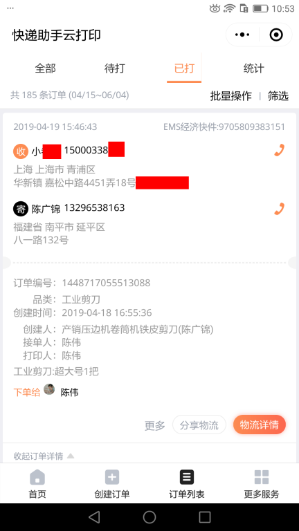 4月19日上?？蛻艨爝f單