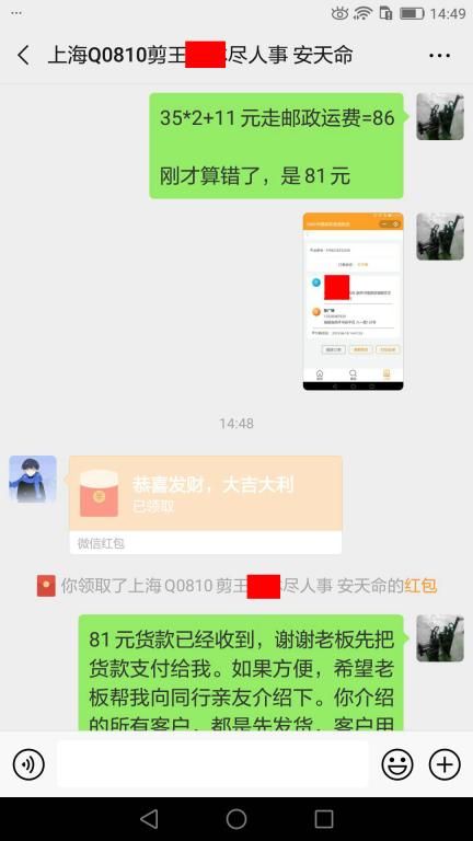 6月18日上?？蛻艮D(zhuǎn)賬81元至微信賬戶