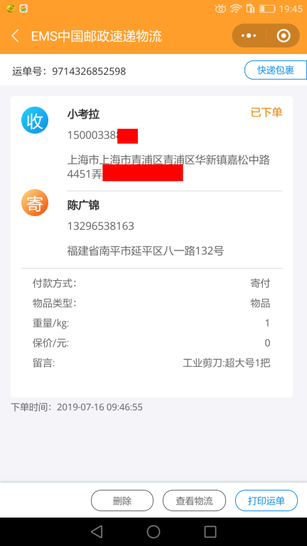 7月16日上?？蛻艨爝f單