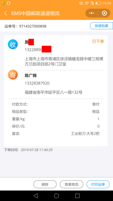 7月28日上?？蛻艨爝f單