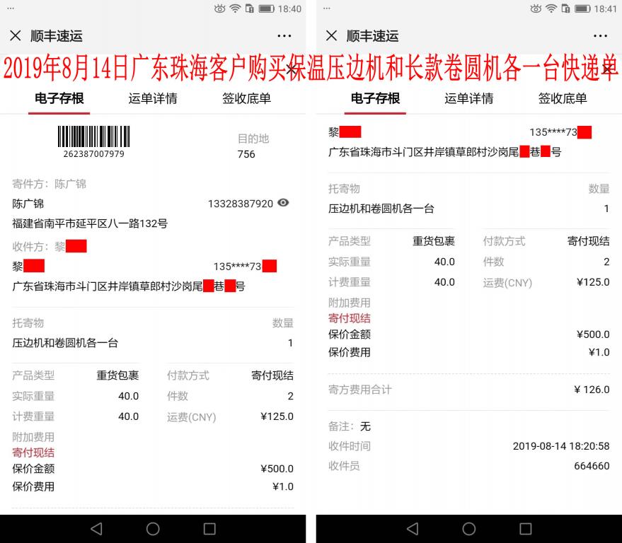 8月14日珠?？蛻艨爝f單