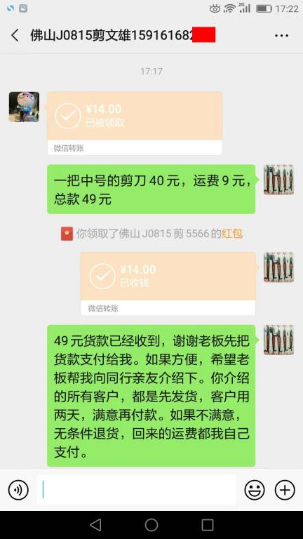 8月15日佛山客戶(hù)轉(zhuǎn)賬49元至微信賬戶(hù)