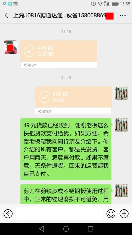 8月21日上?？蛻艮D(zhuǎn)賬49元至微信賬戶