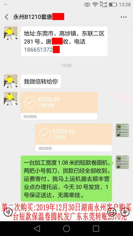 第二次購(gòu)買(mǎi)12月30日湖南永州客戶(hù)轉(zhuǎn)賬2370元