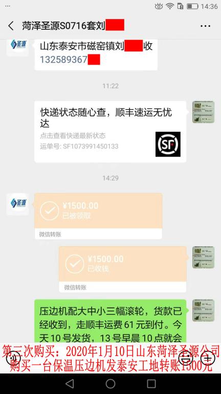 第三次購(gòu)買(mǎi)1月10日菏澤客戶(hù)轉(zhuǎn)賬1500元