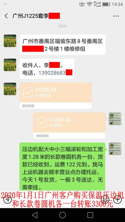 2020年1月1日廣州客戶(hù)轉(zhuǎn)賬3300元