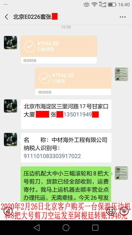 2月26日北京客戶(hù)轉(zhuǎn)賬1946元