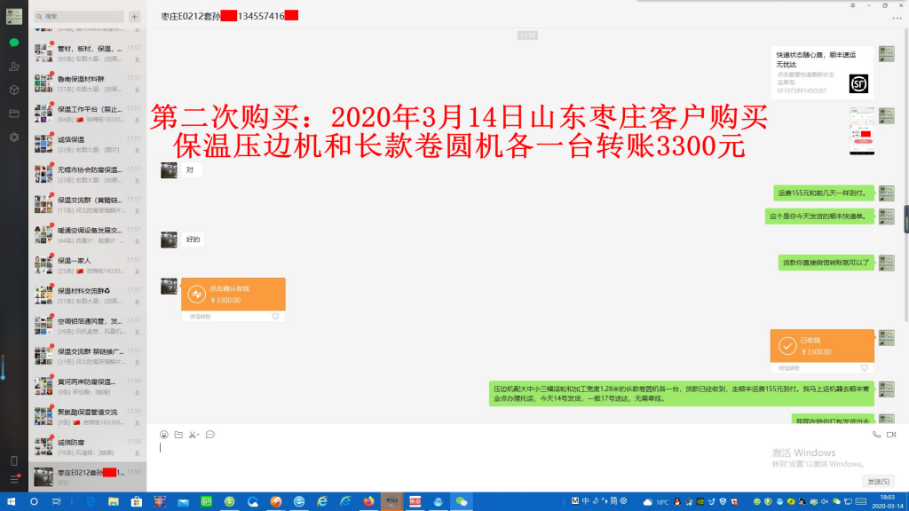 第二次購(gòu)買(mǎi)3月14日棗莊客戶(hù)轉(zhuǎn)賬3300元至微信賬戶(hù)