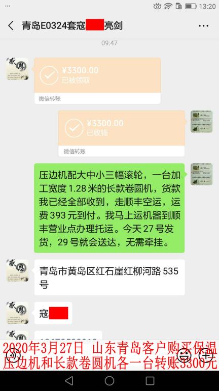 3月27日青島客戶(hù)轉(zhuǎn)賬3300元至微信賬戶(hù)