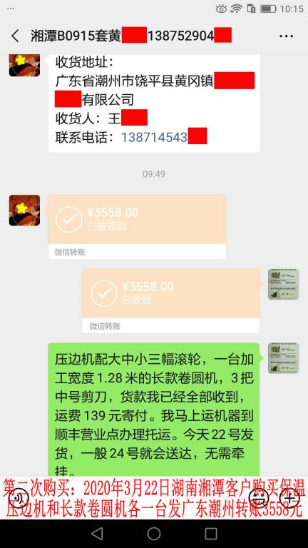 第二次購(gòu)買(mǎi)3月22日湘潭客戶(hù)轉(zhuǎn)賬3558元至微信賬戶(hù)