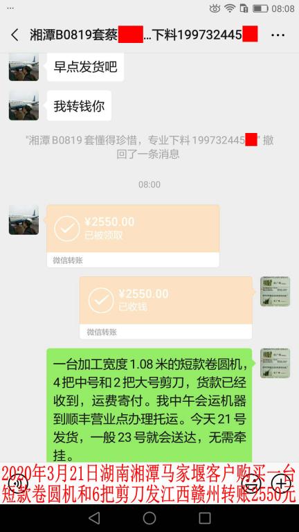 3月21日湘潭客戶(hù)轉(zhuǎn)賬2550元至微信賬戶(hù)