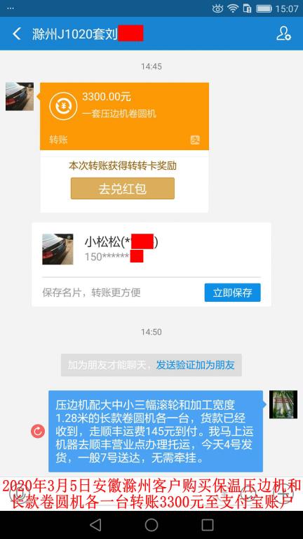 3月5日滁州客戶(hù)轉(zhuǎn)賬3300元至支付寶賬戶(hù)