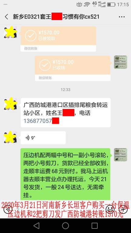 3月21日新鄉(xiāng)客戶(hù)發(fā)防城港轉(zhuǎn)賬1570元至微信賬戶(hù)