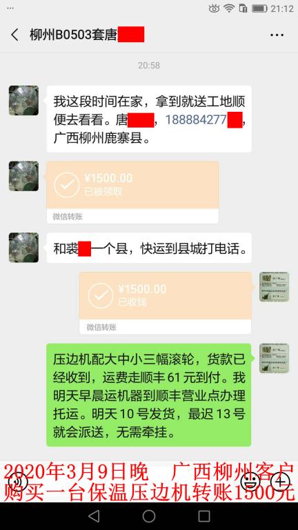 3月9日晚柳州客戶(hù)轉(zhuǎn)賬1500元至微信賬戶(hù)