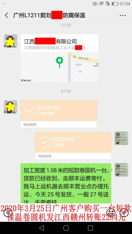 3月25日廣州客戶(hù)發(fā)贛州轉(zhuǎn)賬2284元