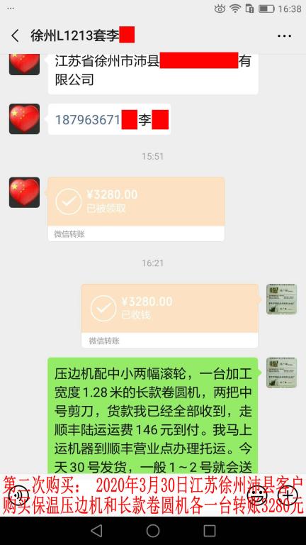 第二次購(gòu)買(mǎi)3月30日江蘇徐州沛縣客戶(hù)轉(zhuǎn)賬3280元至微信賬戶(hù)