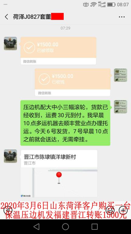 3月6日菏澤客戶(hù)轉(zhuǎn)賬1500元至微信賬戶(hù)