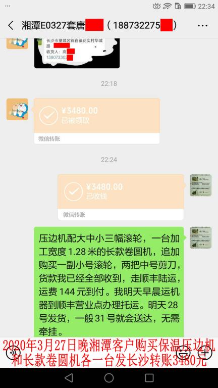 3月27日晚湘潭客戶(hù)轉(zhuǎn)賬3480元至微信賬戶(hù)