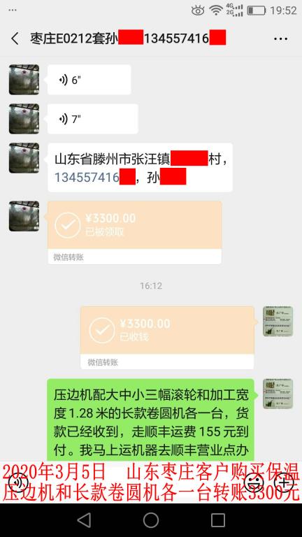 3月5日棗莊客戶(hù)轉(zhuǎn)賬3300元至微信賬戶(hù)