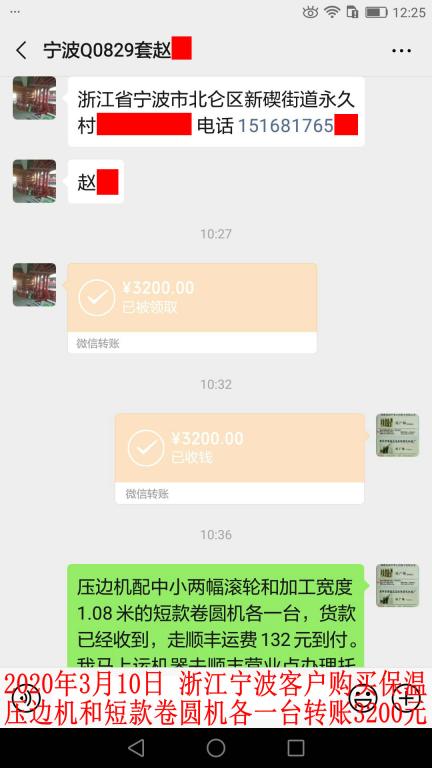 3月10日寧波客戶(hù)轉(zhuǎn)賬3200元至微信賬戶(hù)