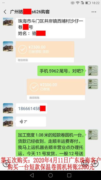第五次購(gòu)買(mǎi)4月11日珠海客戶(hù)轉(zhuǎn)賬2300元