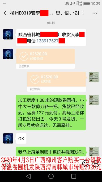 4月3日柳州客戶(hù)轉(zhuǎn)賬2320元至微信賬戶(hù)