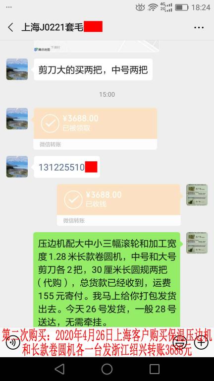 第二次購(gòu)買(mǎi)4月26日上?？蛻?hù)轉(zhuǎn)賬3688元
