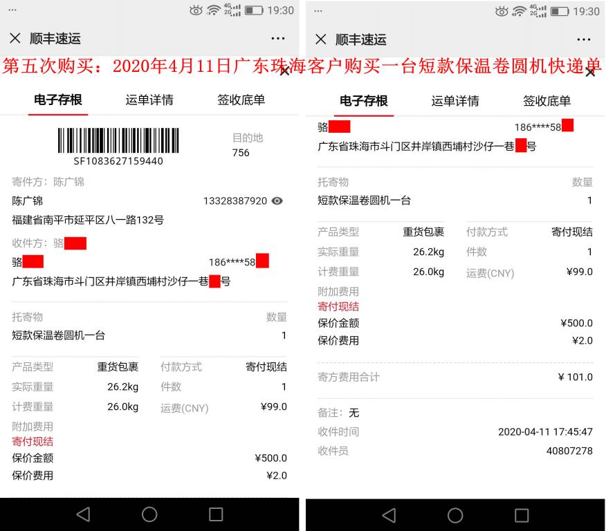 第五次購買4月11日珠?？蛻艨爝f單