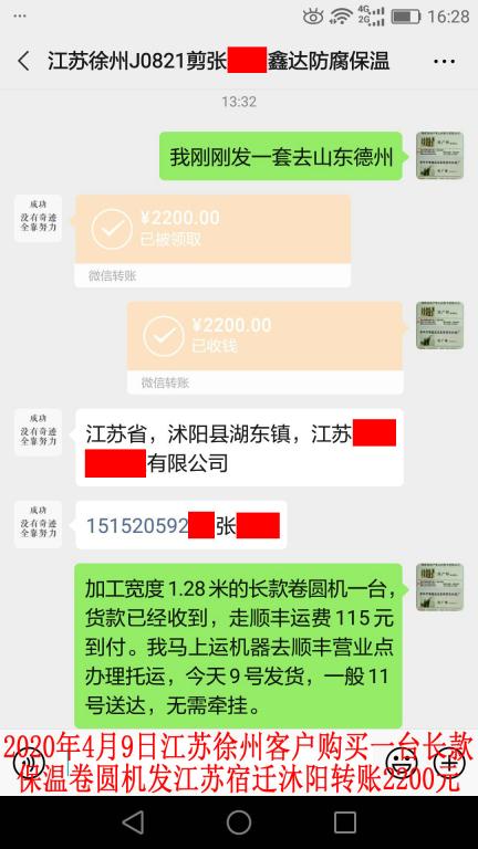 4月9日江蘇徐州客戶(hù)轉(zhuǎn)賬2200元至微信賬戶(hù)