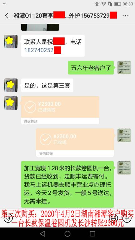 第三次購(gòu)買(mǎi)4月2日湘潭客戶(hù)轉(zhuǎn)賬2300元至微信賬戶(hù)