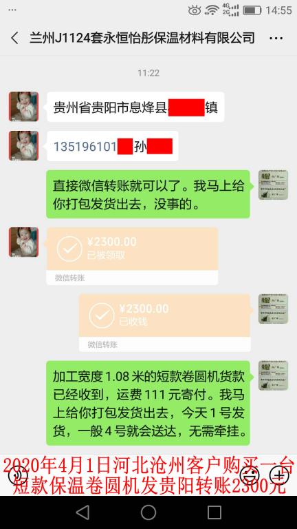 4月1日河北滄州客戶(hù)轉(zhuǎn)賬2300元至微信賬戶(hù)
