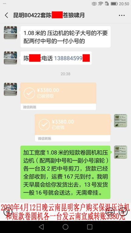 4月12日晚昆明客戶(hù)轉(zhuǎn)賬3380元至微信賬戶(hù)