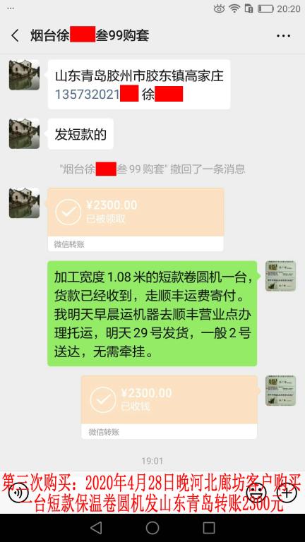 第三次購(gòu)買(mǎi)4月28日煙臺(tái)客戶(hù)轉(zhuǎn)賬2300元