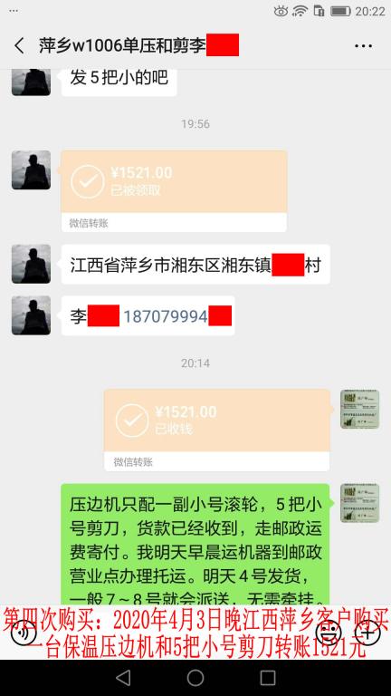 第四次購(gòu)買(mǎi)4月3日晚萍鄉(xiāng)客戶(hù)轉(zhuǎn)賬1521元