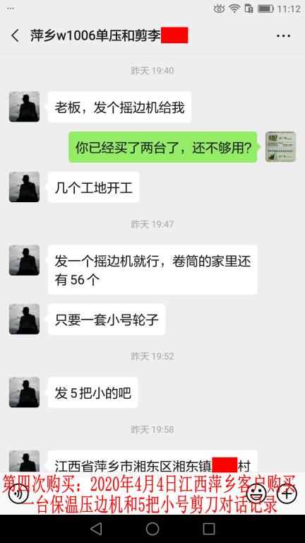 第四次購(gòu)買(mǎi)4月3日晚萍鄉(xiāng)客戶(hù)對(duì)話(huà)記錄