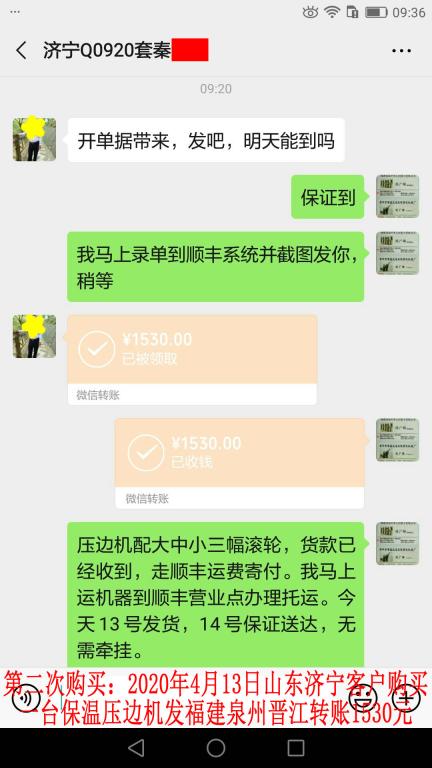 第二次購(gòu)買(mǎi)4月13日濟(jì)寧客戶(hù)轉(zhuǎn)賬1530元至微信賬戶(hù)
