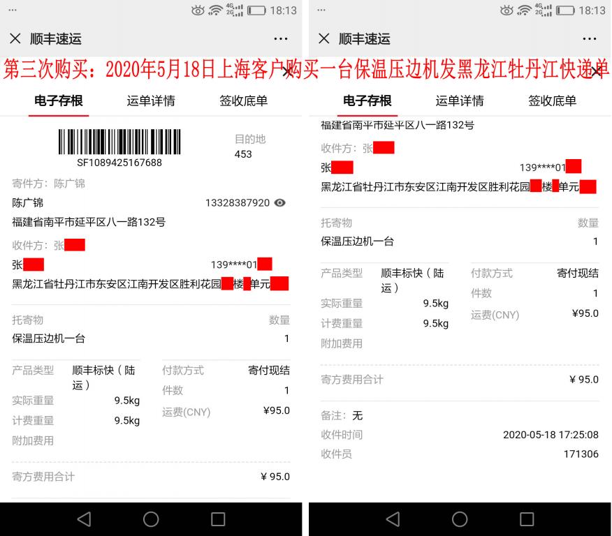 第三次購買5月18日上?？蛻艨爝f單