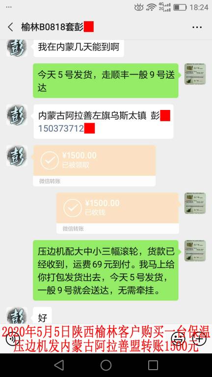5月5日陜西榆林客戶(hù)轉(zhuǎn)賬1500元