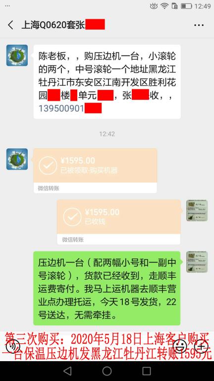 第三次購(gòu)買5月18日上海客戶轉(zhuǎn)賬1595元