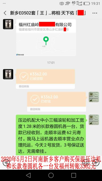 5月2日新鄉(xiāng)客戶(hù)轉(zhuǎn)賬3362元