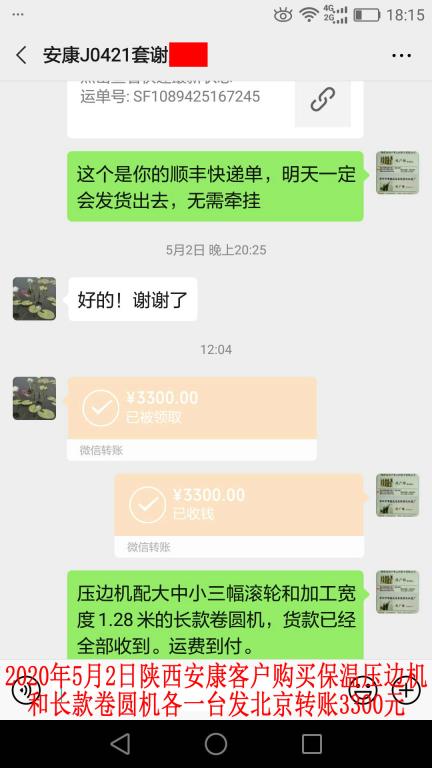 5月2日陜西安康客戶(hù)轉(zhuǎn)賬3300元