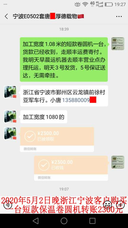 5月2日寧波客戶(hù)轉(zhuǎn)賬2300元