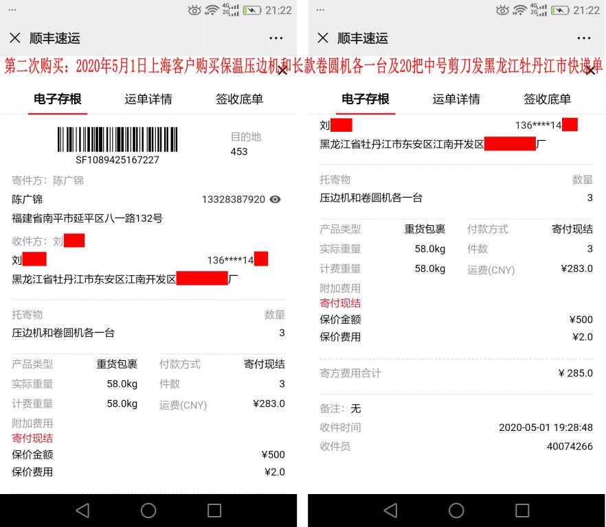 第二次購買5月1日上?？蛻艨爝f單