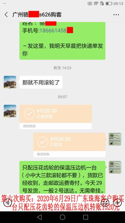 第六次購(gòu)買6月29日珠海客戶轉(zhuǎn)賬1520元