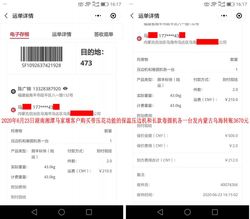 6月23日湘潭馬家堰客戶發(fā)烏?？爝f單