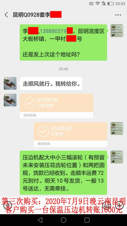 第三次購(gòu)買7月9日晚昆明客戶轉(zhuǎn)賬1600元