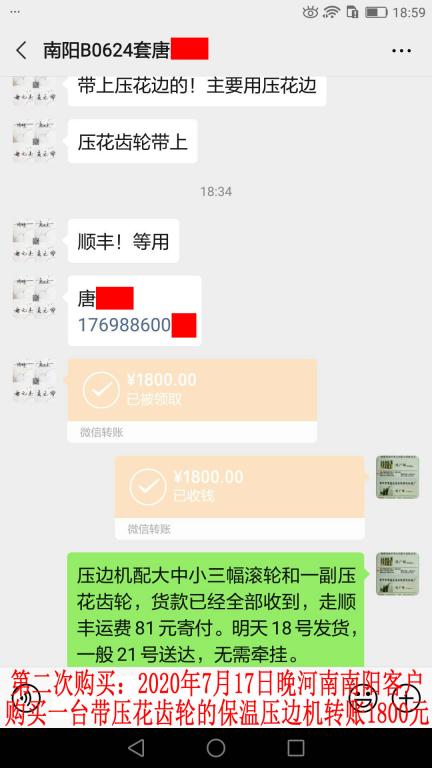 第二次購(gòu)買7月18日南陽(yáng)客戶發(fā)大連轉(zhuǎn)賬1800元
