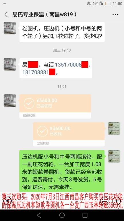 第三次購(gòu)買7月3日南昌客戶轉(zhuǎn)賬3600元