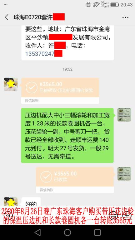 8月26日珠?？蛻艮D(zhuǎn)賬3565元