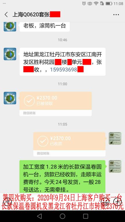 第四次購買9月24日上?？蛻艮D(zhuǎn)賬2370元